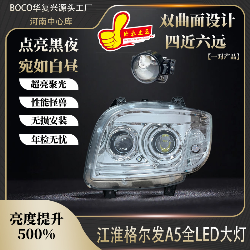 适用于江淮格尔发A5L/A5X/A5W大灯转向灯近光灯四近六远全LED大灯