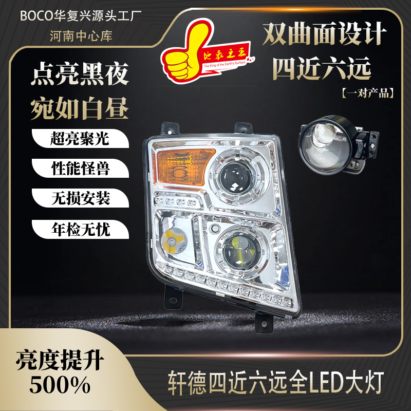 适用陕汽轩德191大灯总成川交风度齐星航天万山四近六远全LED大灯