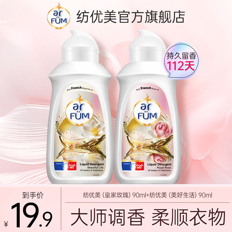 【店铺专享】纺优美大师爱它香芬洗衣液持久留香