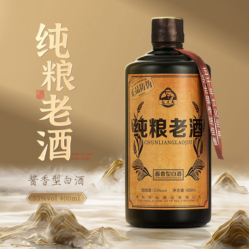 张义斋纯粮老酒经典酱香品质型白酒53%Vol400