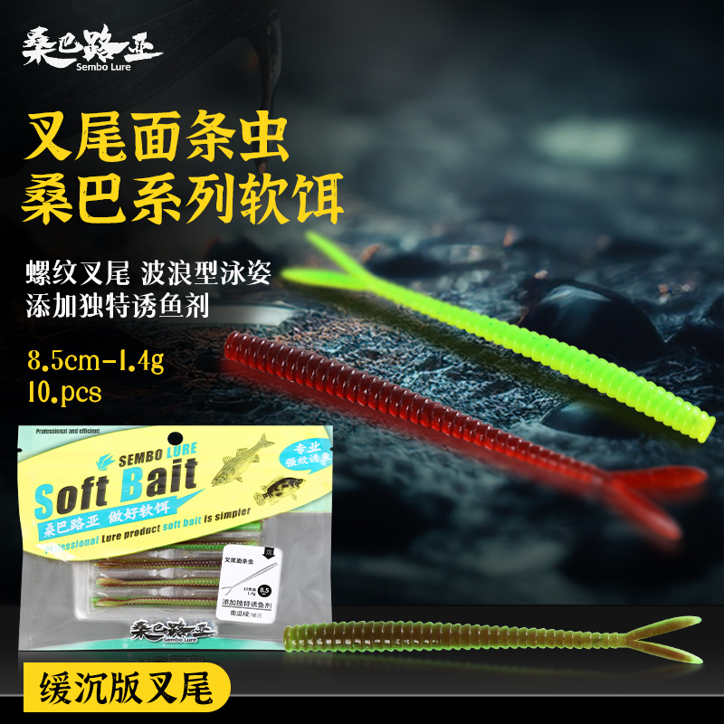 桑巴叉尾面条虫软饵根钓铅头钩微物t尾翘嘴鲈鳜鱼路亚专用假软虫