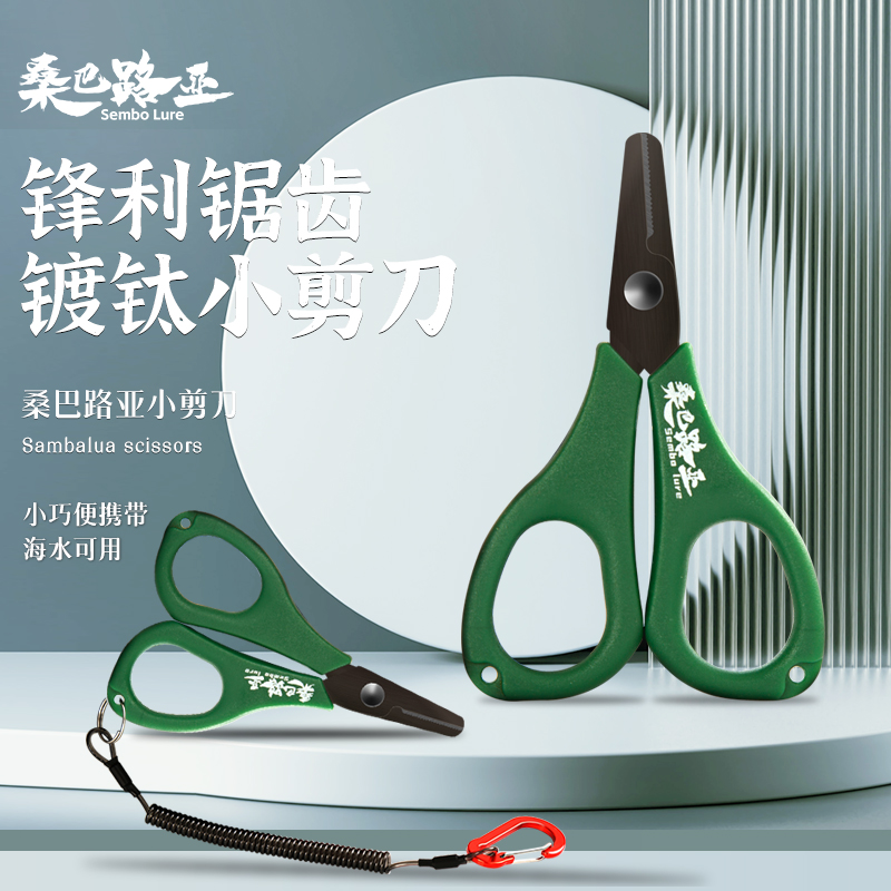 桑巴路亚钓鱼剪刀便携大力马编织PE线专用小剪刀剪鱼线尼龙碳线