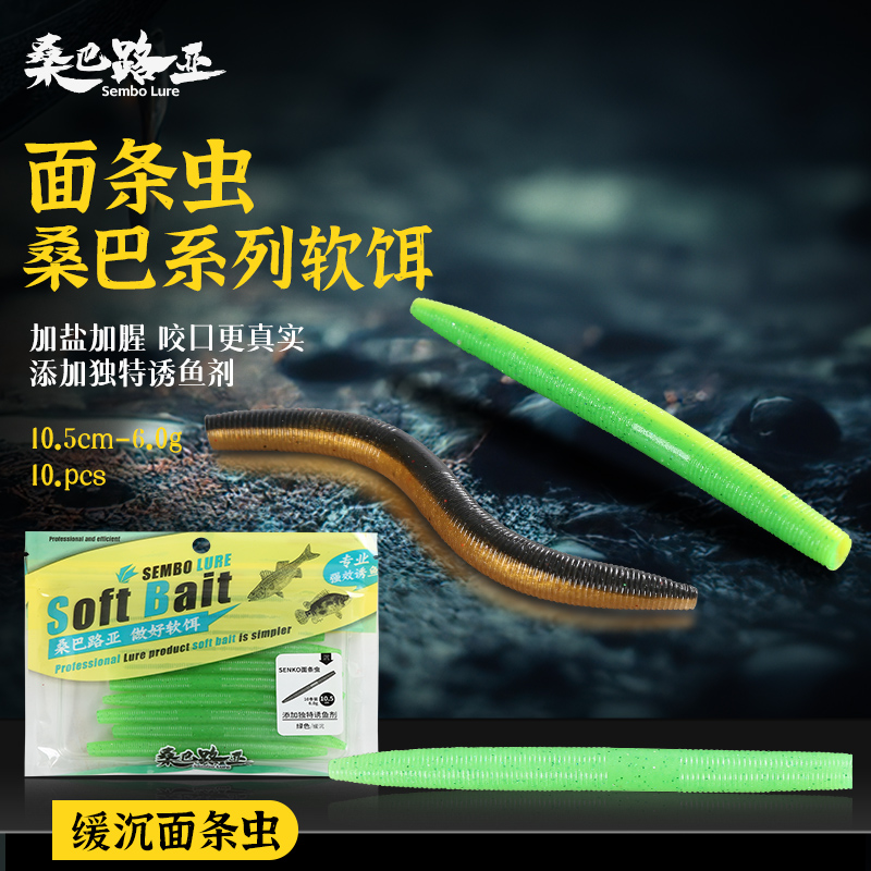 桑巴路亚23款面条虫加盐竞技软饵高比重软虫黑坑鲈鳜鱼假饵腥味