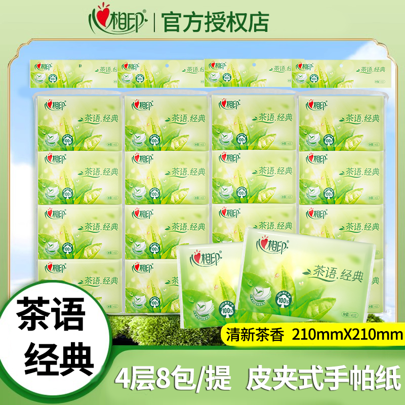 心相印皮夹纸手帕纸茶语面巾纸钱夹小包餐巾纸4层1条8包便携纸巾