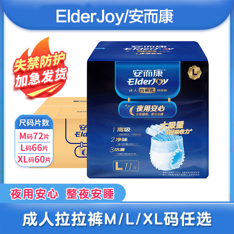 6包安而康成人拉拉裤夜用安心防漏老年人产妇内裤式纸尿裤M/L/XL