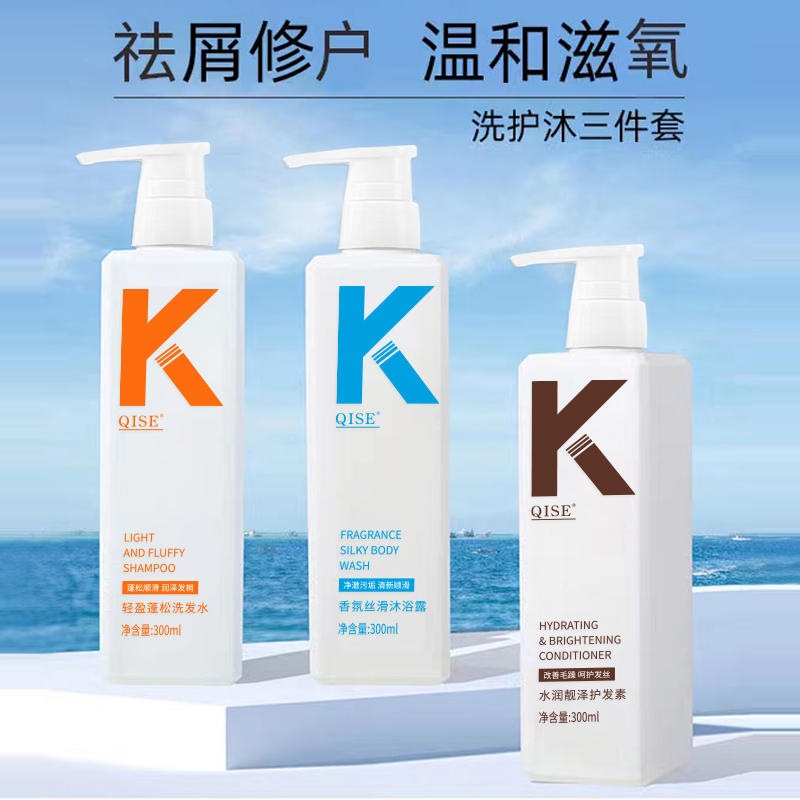 QISE/琪瑟K控油蓬松洗发水清爽护发素香氛丝滑沐浴露洗护沐套装