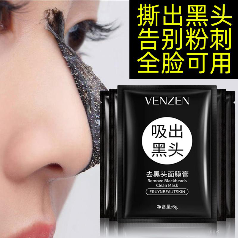 金妮雅吸黑头鼻膜贴收缩毛孔深层清洁撕拉鼻贴男女祛黑神器清爽