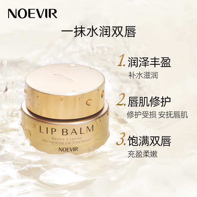  Noevir/诺薇雅修护唇膏 修护保湿
