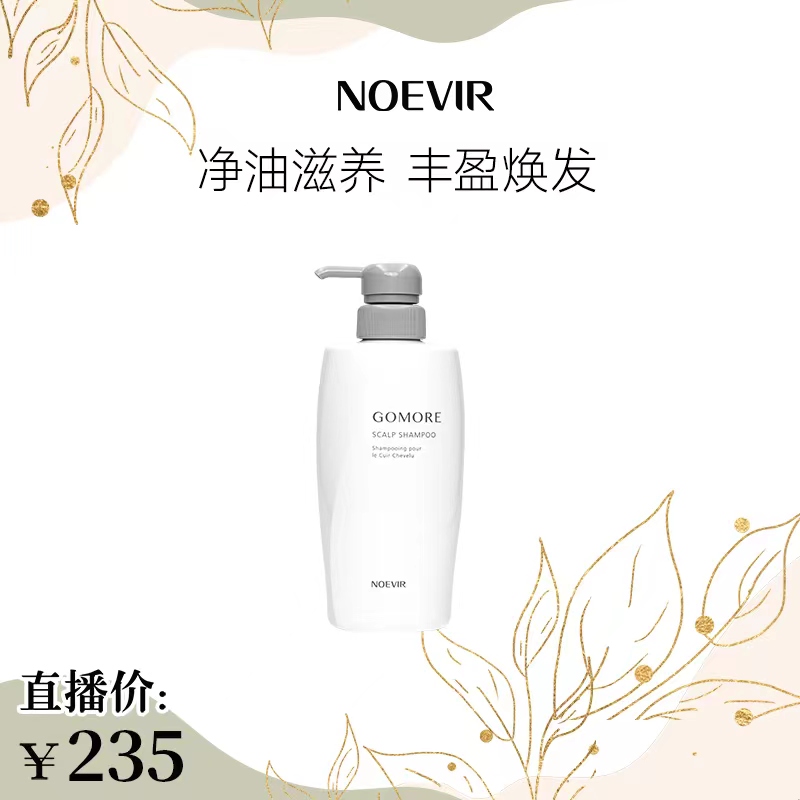 诺薇雅头皮养护洗发露清洁去屑