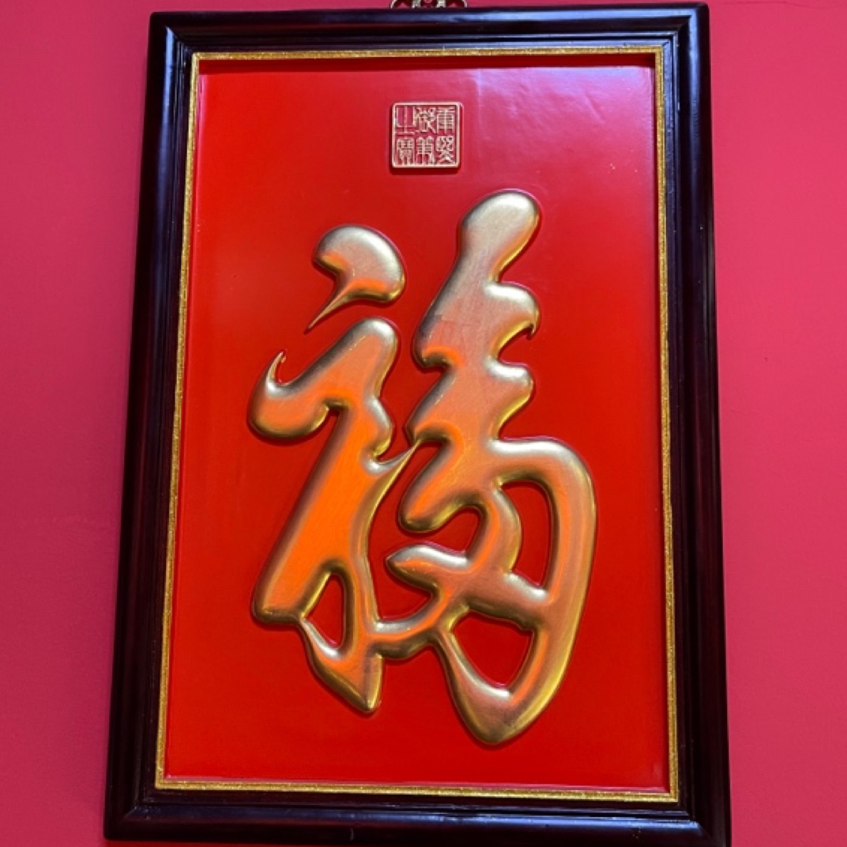 赞比亚紫檀福字画