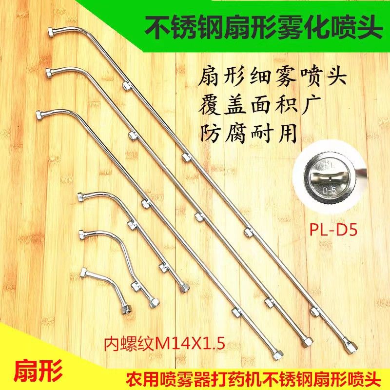 农用高压电动使用机动喷雾器螺纹不锈钢二、三、四、五扇形喷头喷杆
