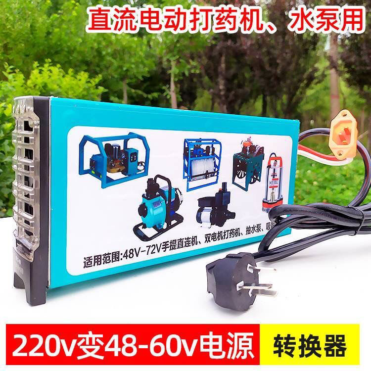 220v变48/60v电源变压器适配器直流电动打药机水泵用电压转换器