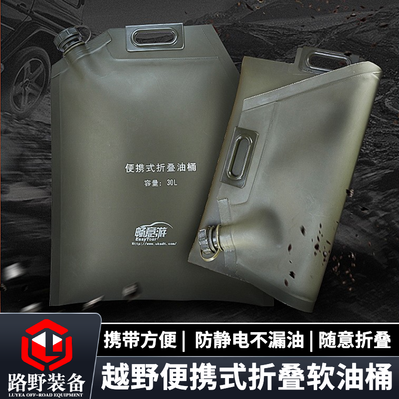 越野车应急便携式油囊软油桶越野车备用折叠油桶防爆汽油桶防静电