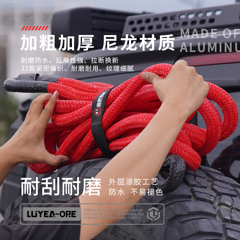 LUYEAORE定制越野弹力拖车绳专业绳编织加厚耐用高强度耐磨救援