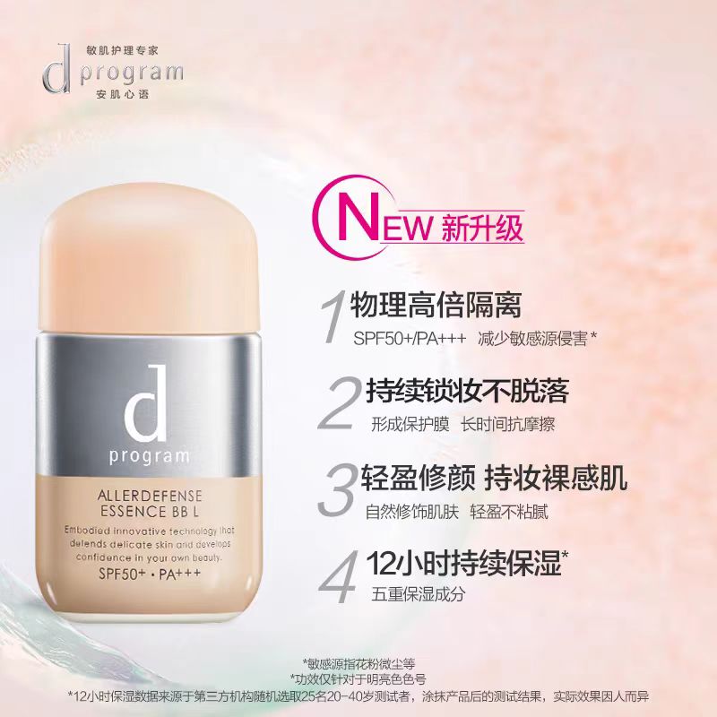 dprogram/安肌心语多重防护轻透修颜乳30ml 自然色明亮色