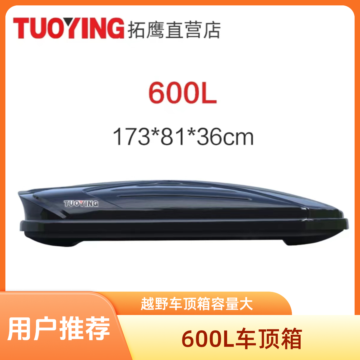 【600L车顶箱】拓鹰车顶箱黑色大容量汽车车顶箱旅行箱行李架适配
