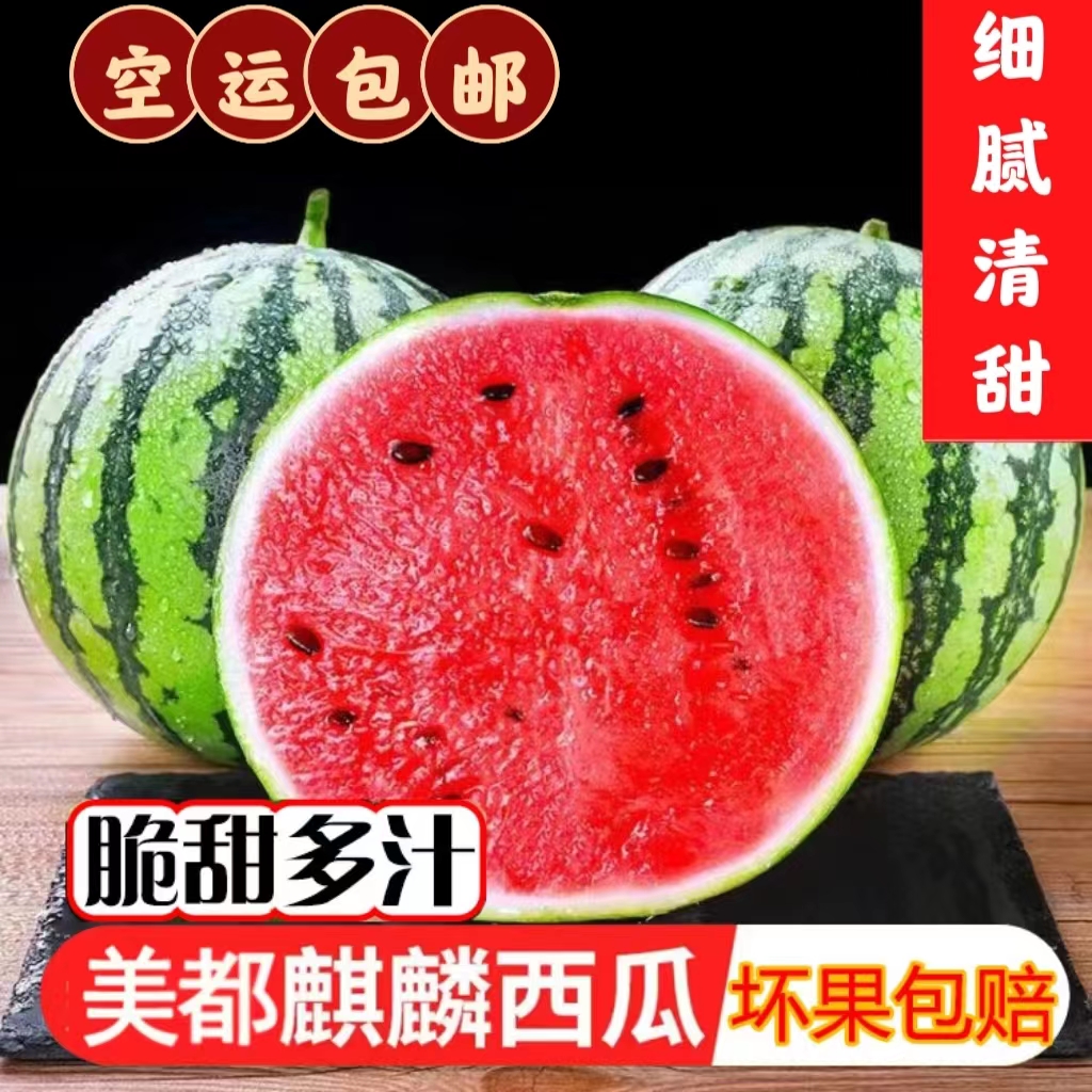 【抢一箱】超甜冰糖麒麟西瓜头茬脆甜新鲜当季孕妇水果有籽薄皮多汁