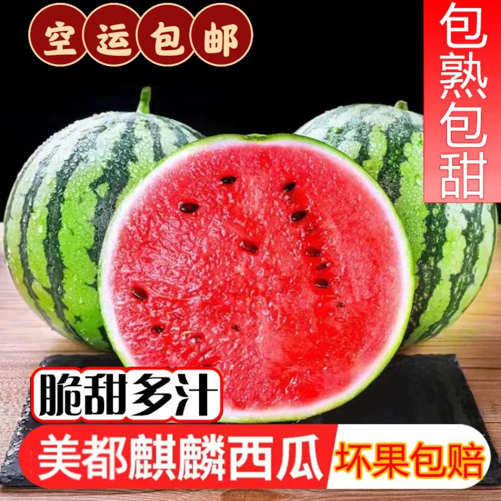 【半价抢】超甜冰糖麒麟大西瓜薄皮有籽头茬脆甜新鲜当季孕妇水果