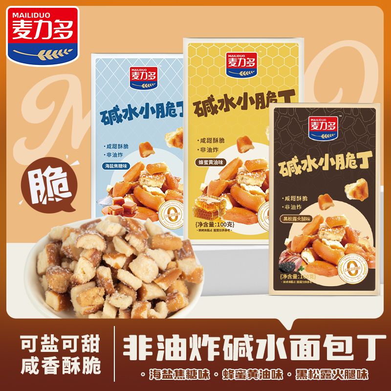 MAILIDUO/麦力多面包丁碱水面包干咸甜酥脆海盐焦糖味开袋饱腹