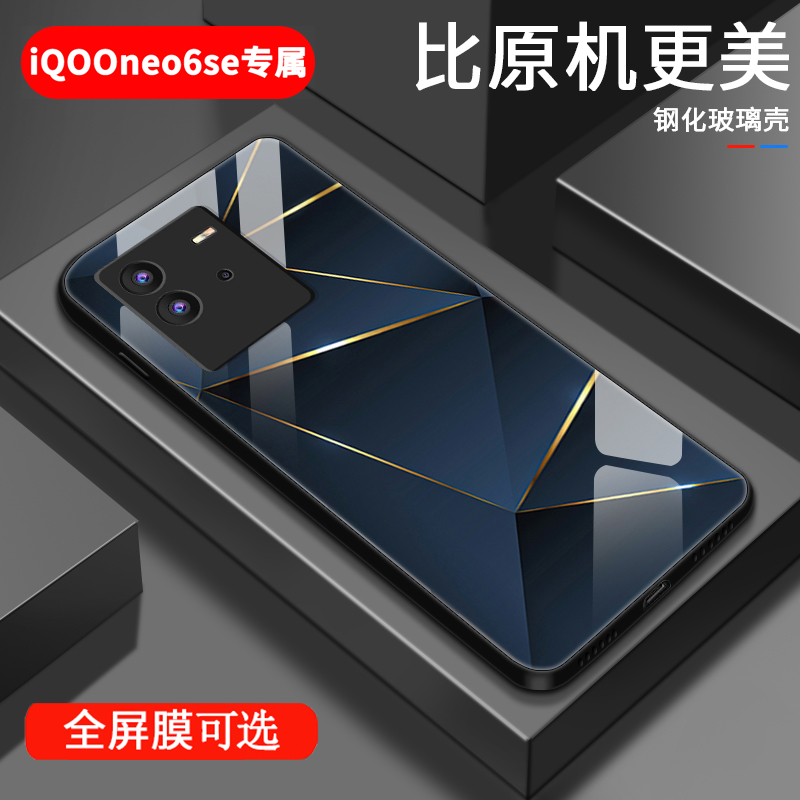 iQOOneo6se玻璃壳潮高档新款创意手机壳个性高级感全包防摔保护套