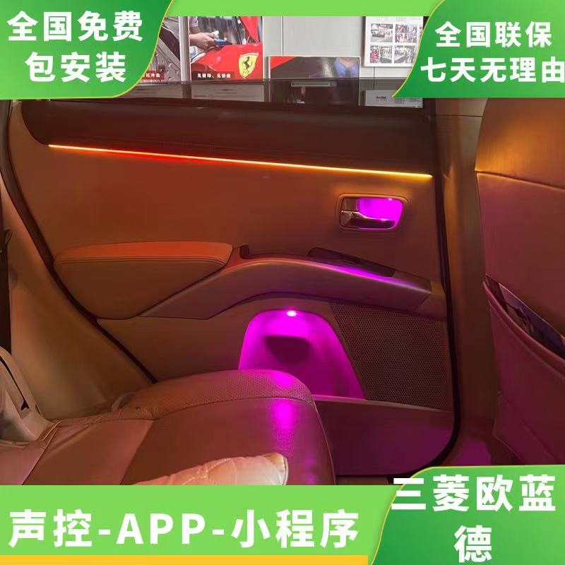 三菱全系欧蓝德声控幻彩车载LED车内氛围灯脚窝灯气氛灯改装安装