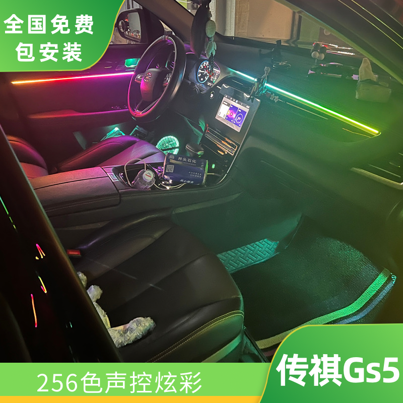 适用广汽传祺GS5氛围灯GS4/GS8 M8影豹5GE3 GM6pro声控定制气氛灯