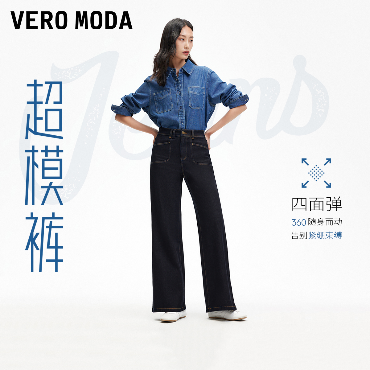 Vero Moda牛仔裤女洋气新款原色复古明线装饰高腰裤子慵懒风贵气