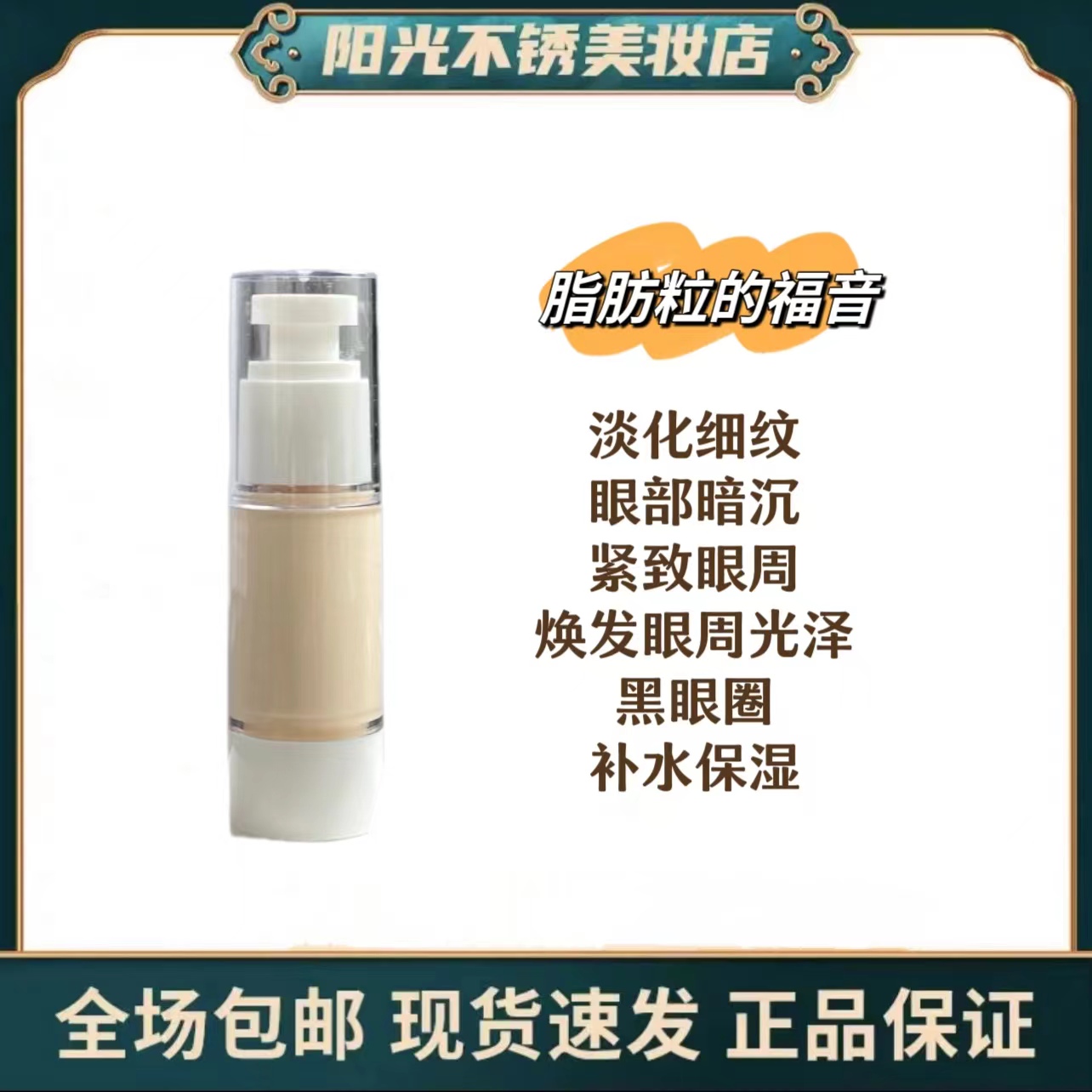 慕淞【天气丹眼部精华】花献系列 紧致保湿修护滋养30ml