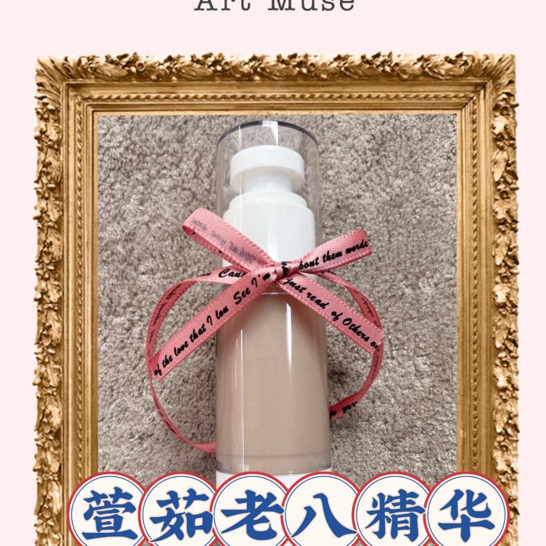 萱茹【津率享】八字纹修护保湿滋润精华