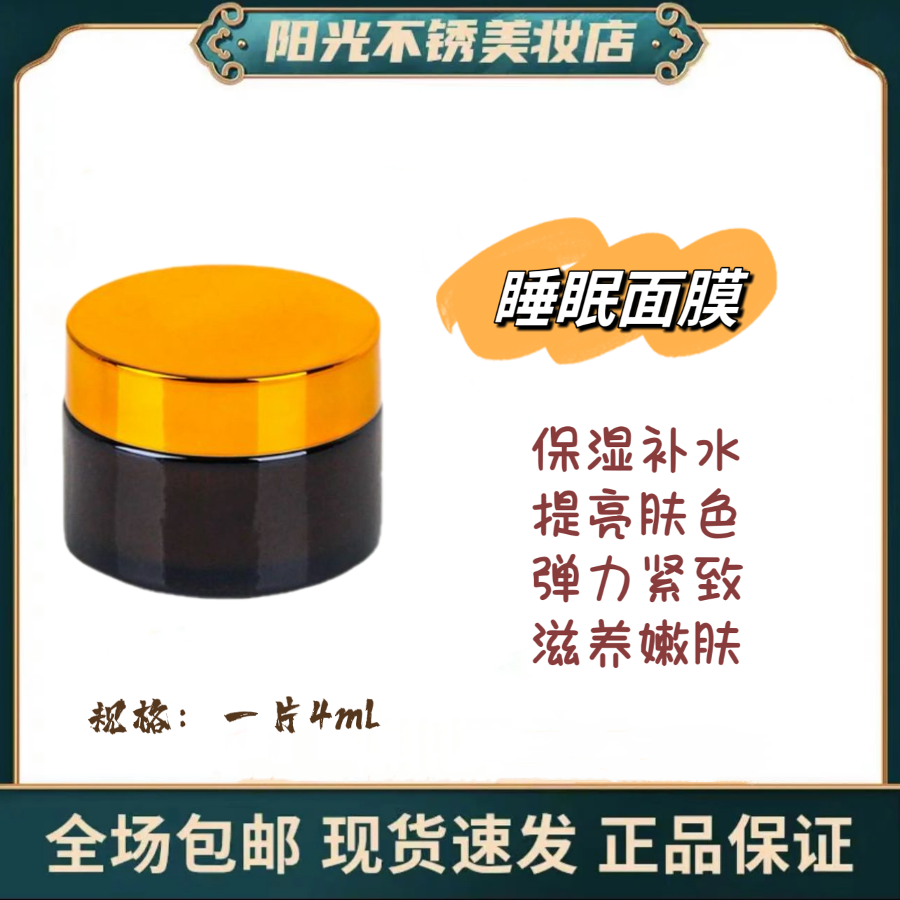 菡辞【天率丹睡眠面膜】免洗保湿4ml*20片