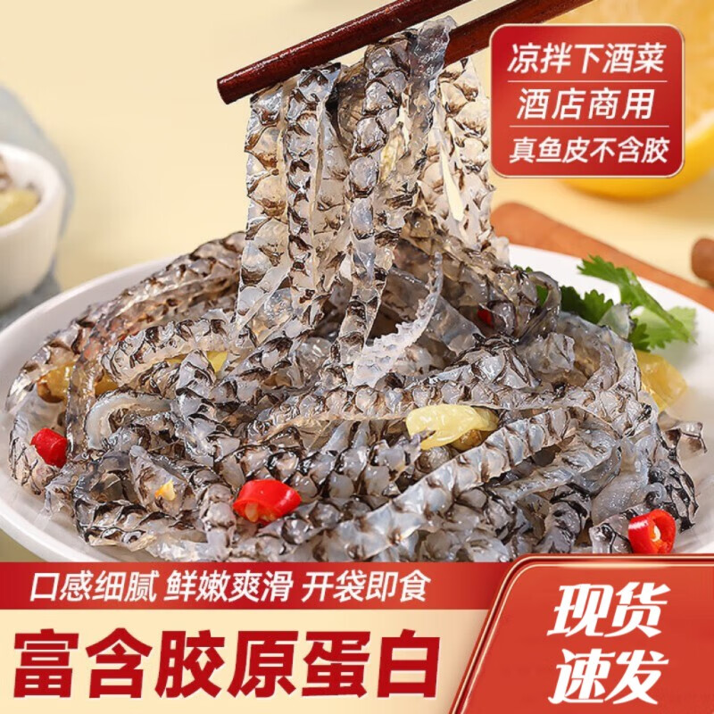 泡椒鱼皮开袋即食下酒菜大袋零食凉菜凉拌菜商用火锅店同款整箱