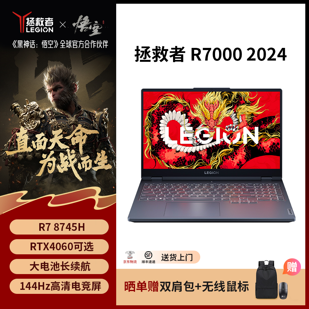 Lenovo/联想拯救者2024 R7000 R7-8745H 15.6英寸电竞游戏笔记本