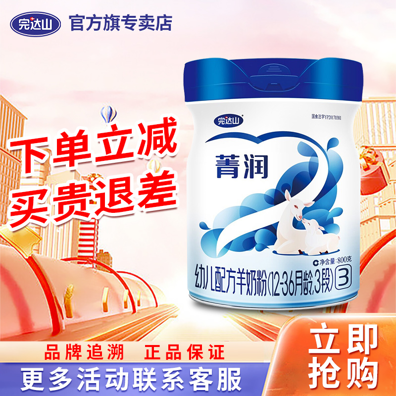 完达山奶粉菁润3段800克幼儿配方羊奶粉三段（新包装）