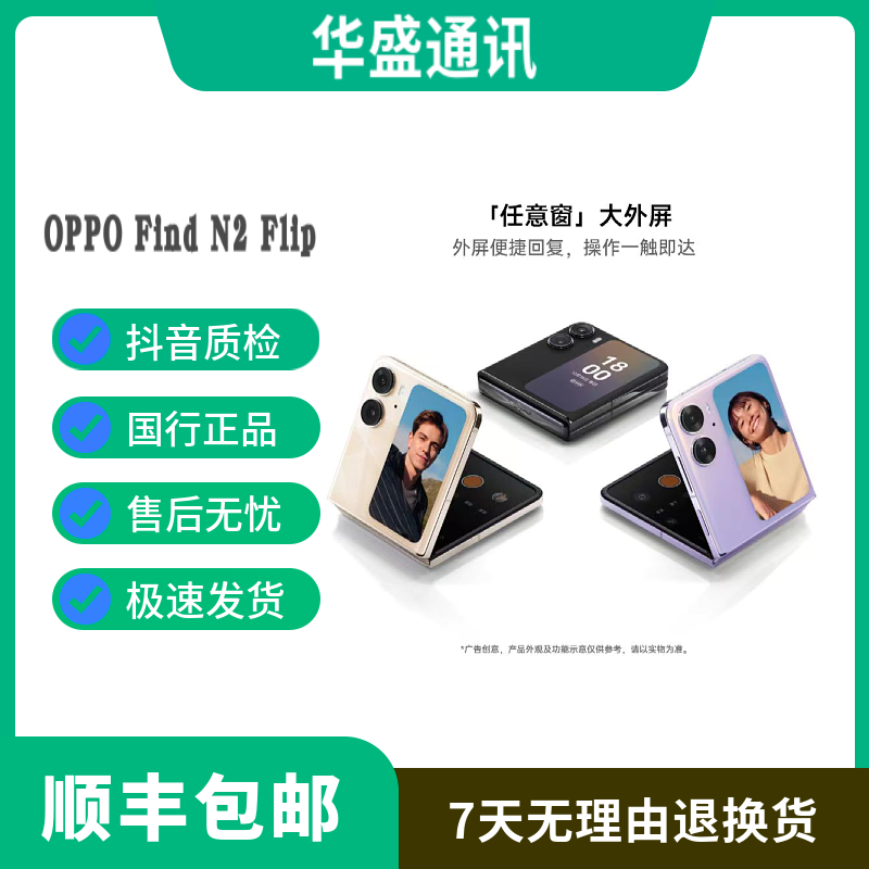 99新 OPPO 华盛折叠 FindN2Flip任意窗超清自拍5G折叠手机双卡