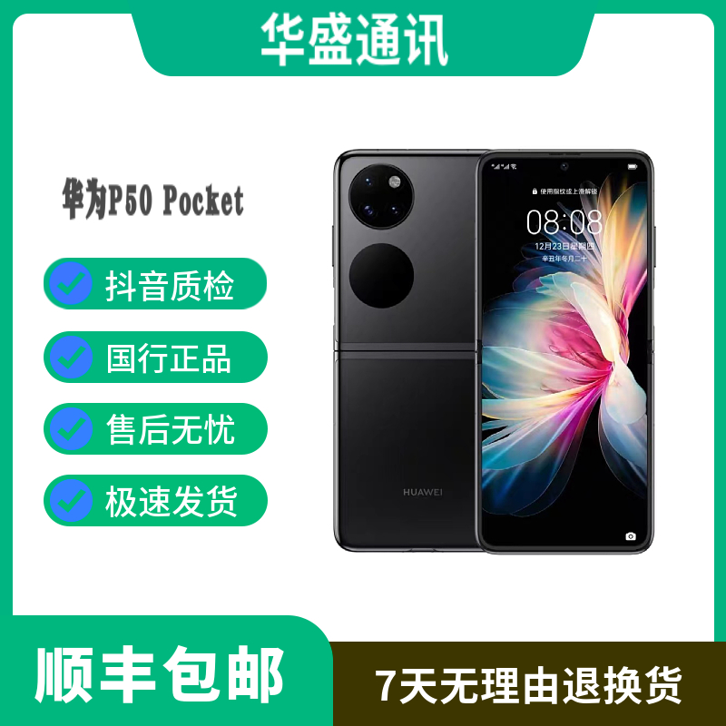 99新 Huawei/华为 华盛通讯 P50Pocket折叠手机 光谱影像双屏操作