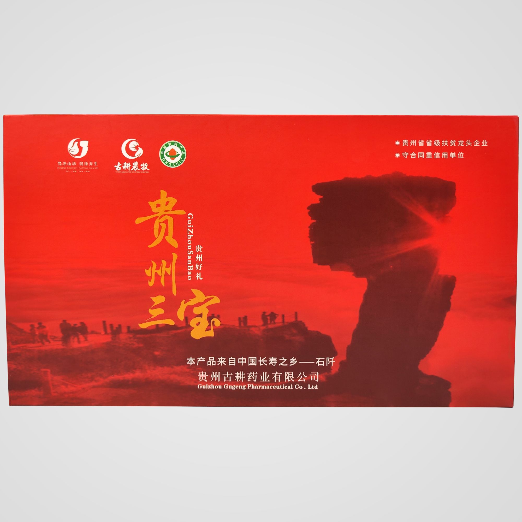 贵州三宝 咀嚼片三宝片240片营养调理滋补压片多种食用精选养生