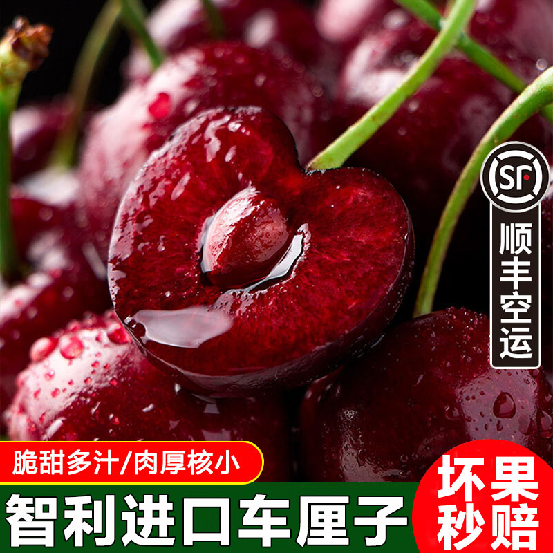 车厘子智利顺丰包邮礼盒装大樱桃空运甄选孕妇孕妇新鲜整箱水果
