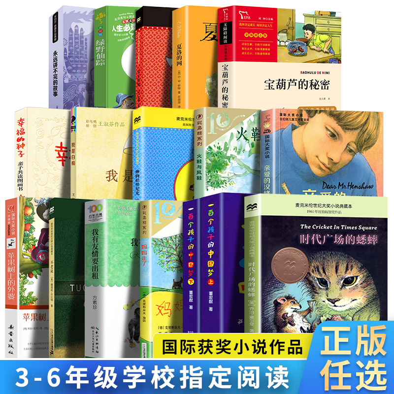 时代广场的蟋蟀正版帅狗杜明尼克 宝葫芦的秘密三四年级课外书阅