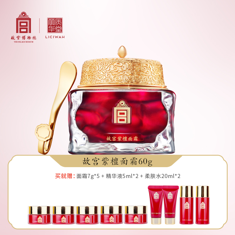 丽质华堂故宫紫檀面霜60g保湿淡化细纹
