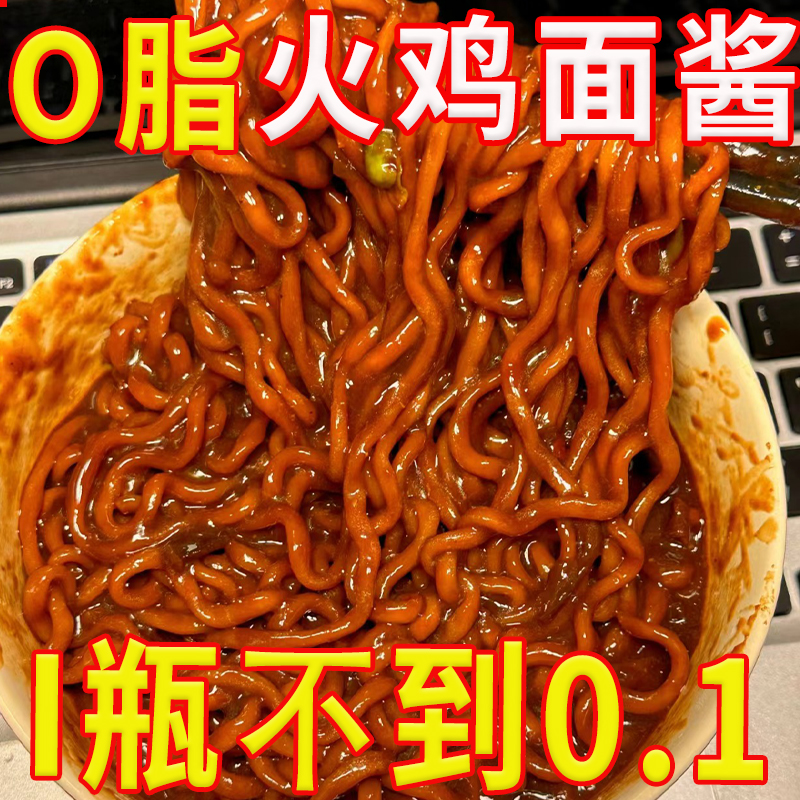 活动中】火鸡面酱家用调味酱韩国韩式调料石锅拌饭火鸡辣酱拌面酱