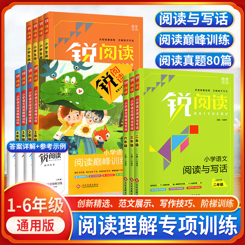 锐阅读系列一二三四五六年级 小学语文阅读理解专项强化任选