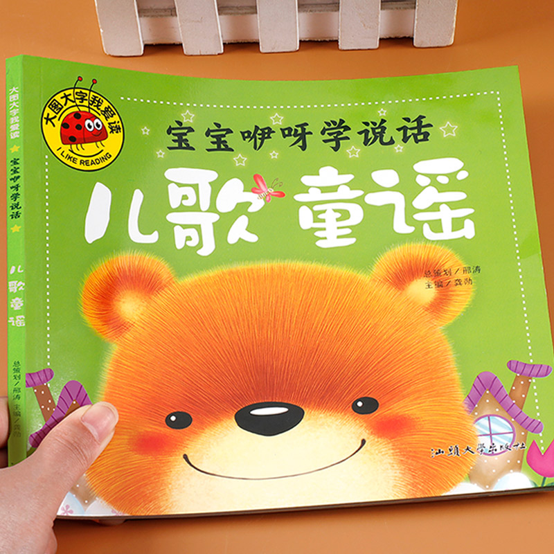 儿歌早教书童谣幼儿书籍儿歌0-3岁婴儿故事书宝宝益智书儿歌300首