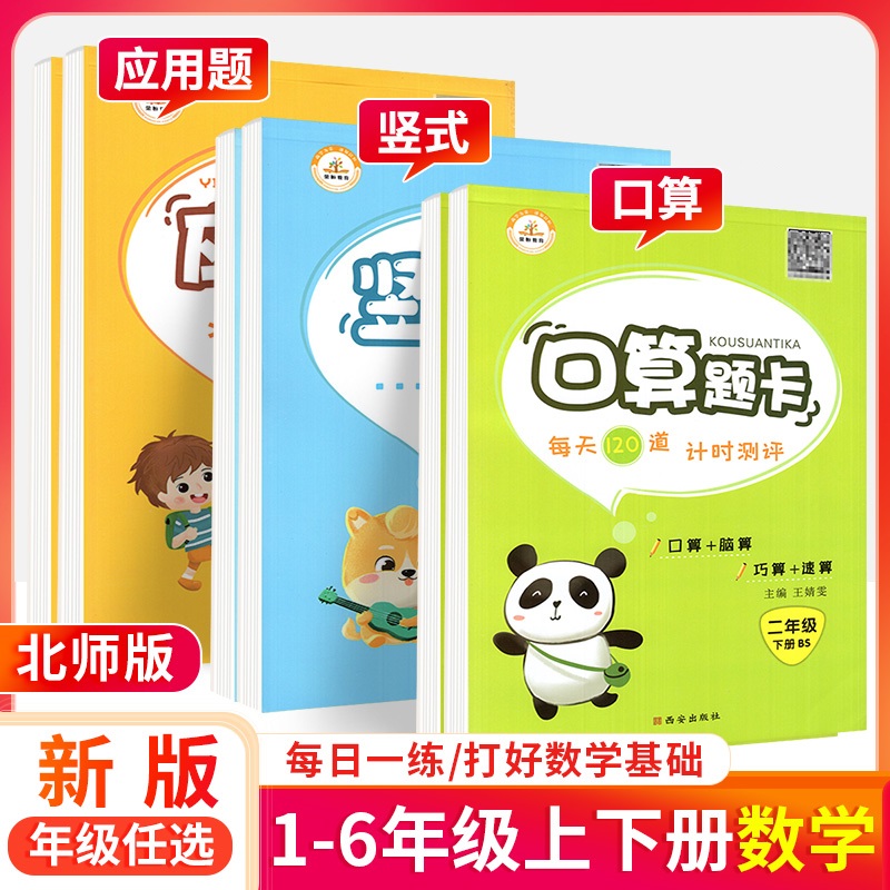 荣恒口算题卡一二三四五六年级上下册口算竖式计算应用题年级任选