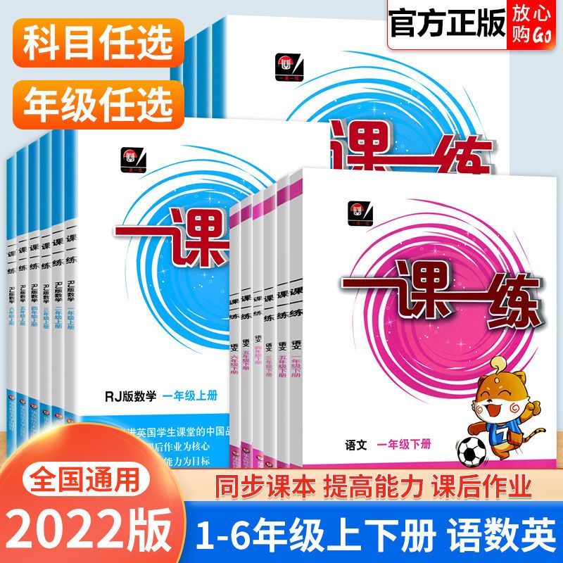 一课一练1-2-3-4-5-6年级上下册语文数学英语书同步练习册人教版