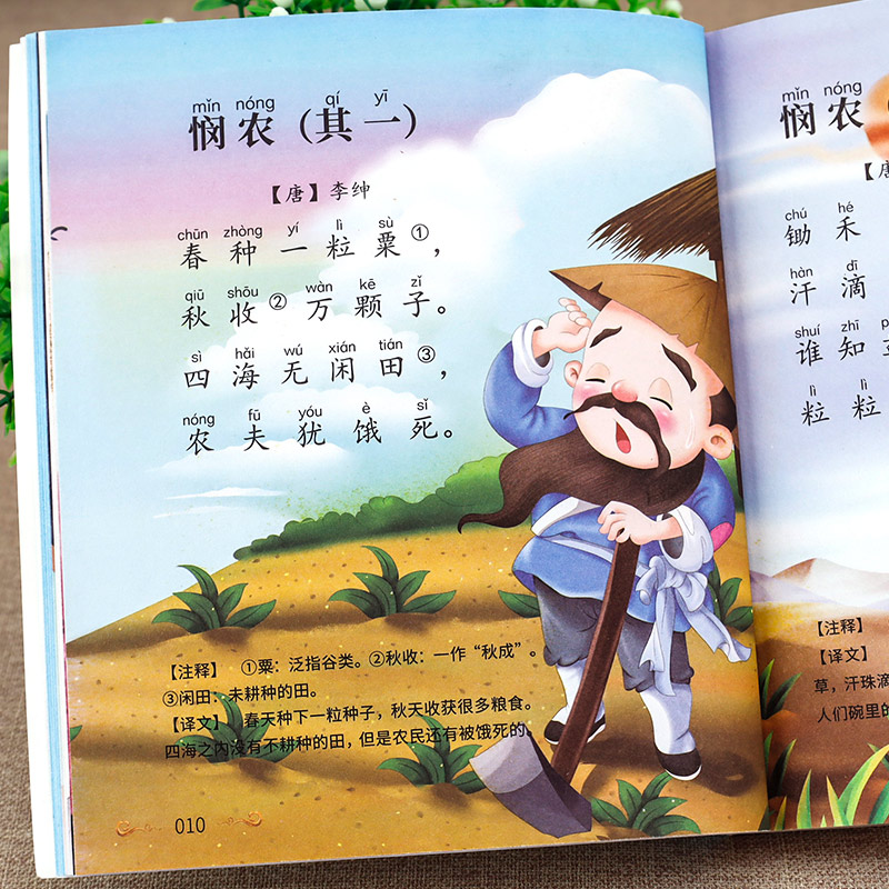 唐诗三百首幼儿早教正版全集儿童古诗书300首唐诗古诗词彩图注音