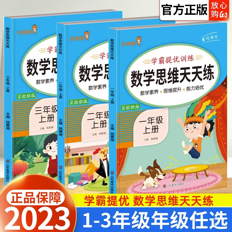 2023秋一二三四五六年级数学思维逻辑素养强化天天练图解培养