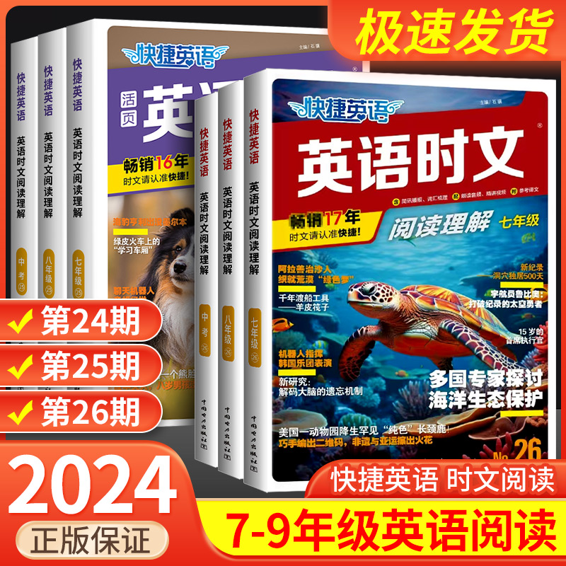 快捷英语时文阅读理解英语七八九年级26期25上下册初中英语训练