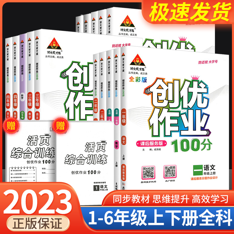 创优作业100分语文数学英语人教版同步练习册测试题训练课堂作业