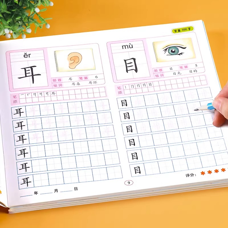 全4册学前300字汉字描红写字本为一年级做准备幼小衔接一日一练