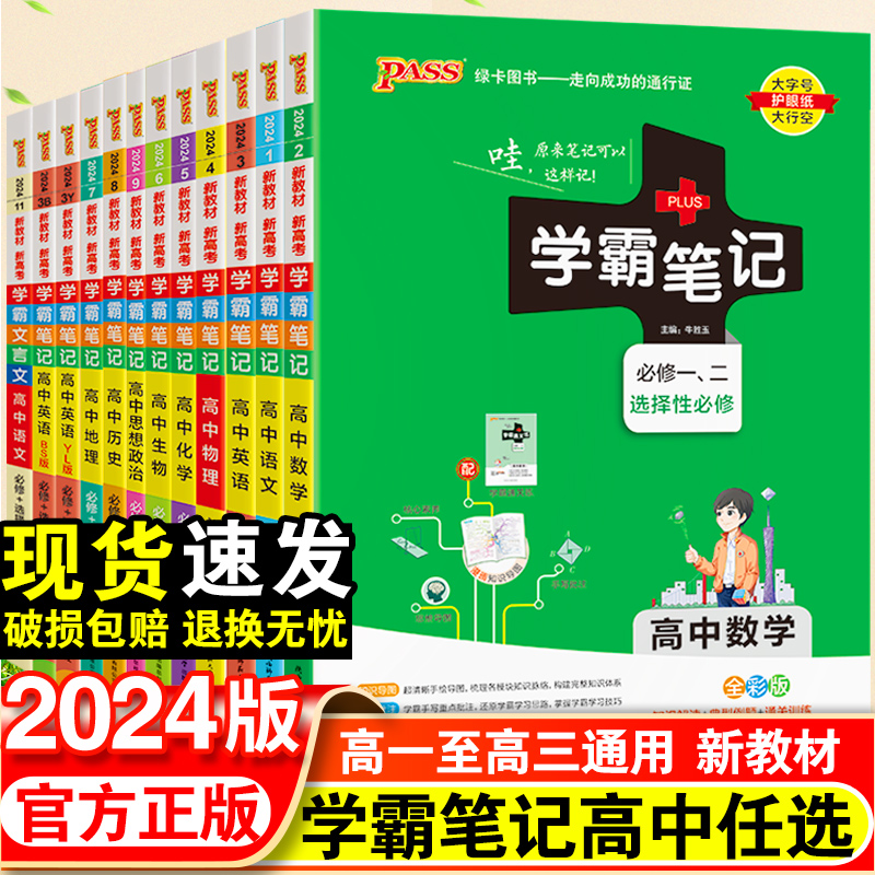 学霸笔记高中语文数学英语物理化学生物政治历史地理9本套资料书